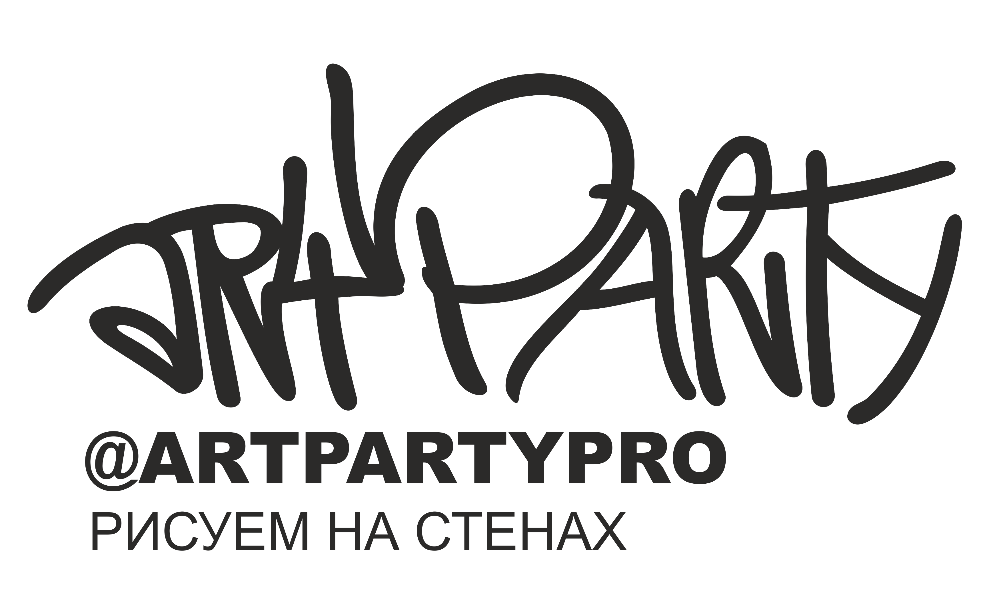 Логотип рабочий АртПарти черный
