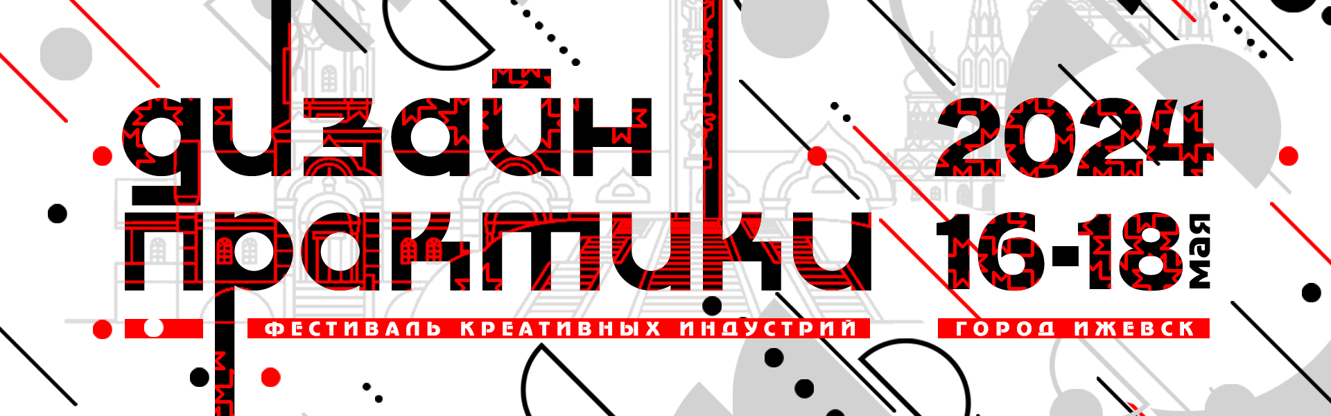 izhevsk_1920x600 (1)